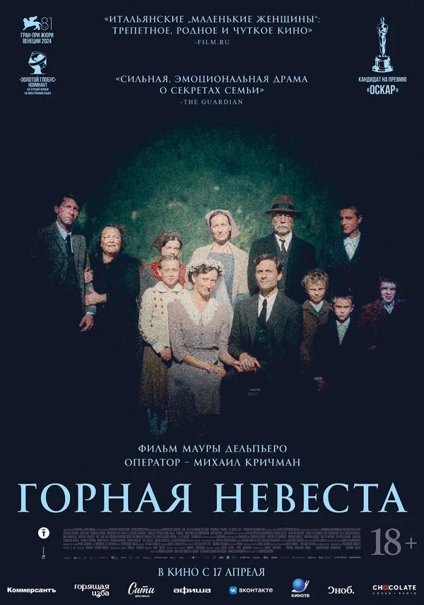 Горная невеста - постер фильма